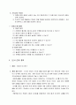 사회과 교수 학습 지도안 - 어른에 대한 예절 3페이지