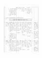 사회과 교수 학습 지도안 - 어른에 대한 예절 6페이지