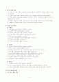 과학과 교수 학습 지도안-몸의 구조와 기능 신체가 하는 일 알아보기 5페이지