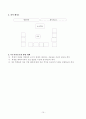 과학과 교수 학습 지도안-몸의 구조와 기능 신체가 하는 일 알아보기 10페이지