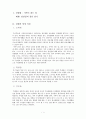 사회과 교수-학습 과정안 가족이 하는 일 집안일의 종류 알기 2페이지