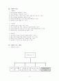 사회과 교수-학습 과정안 가족이 하는 일 집안일의 종류 알기 3페이지