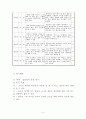 사회과 교수-학습 과정안 가족이 하는 일 집안일의 종류 알기 6페이지