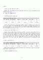 다문화 가정 재량 교수-학습 과정안 3페이지