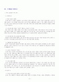 다문화 가정 재량 교수-학습 과정안 15페이지