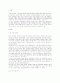 [영화분석] 오아시스 - 줄거리 해석 의견 2페이지