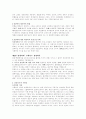 [탐구 보고서] 기독교 교육 과정 - 상상력 개념에 대한 해석학적 접근 이해 2페이지