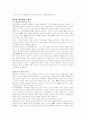 [탐구 보고서] 기독교 교육 과정 - 상상력 개념에 대한 해석학적 접근 이해 4페이지