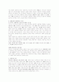 [탐구 보고서] 기독교 교육 과정 - 상상력 개념에 대한 해석학적 접근 이해 9페이지