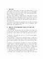 [초등도덕교육론]콜버그의 도덕성 발달이론과 교육적 적용 2페이지