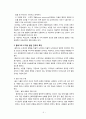 [초등도덕교육론]콜버그의 도덕성 발달이론과 교육적 적용 3페이지