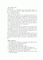 [초등도덕교육론]콜버그의 도덕성 발달이론과 교육적 적용 5페이지