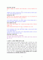 [초등도덕교육론]콜버그의 도덕성 발달이론과 교육적 적용 9페이지
