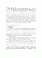 [초등도덕교육론]콜버그의 도덕성 발달 이론과 도덕 교육 2페이지