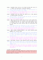 [초등도덕교육론]콜버그의 도덕성 발달 이론과 도덕 교육 5페이지