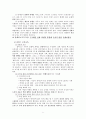 [초등도덕교육론]콜버그의 도덕성 발달 이론과 도덕 교육 6페이지
