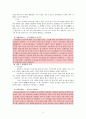 [초등도덕교육론]콜버그의 도덕성 발달 이론과 도덕 교육 10페이지