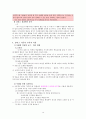[초등도덕교육론]콜버그의 도덕성 발달 이론과 도덕 교육 11페이지