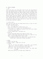 [초등도덕교육론]칸트의 도덕과 교육에의 적용 2페이지