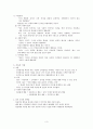 [초등도덕교육론]칸트의 도덕과 교육에의 적용 3페이지