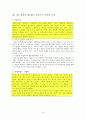 [초등도덕교육론]칸트의 도덕과 교육에의 적용 4페이지