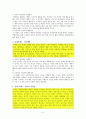 [초등도덕교육론]칸트의 도덕과 교육에의 적용 5페이지