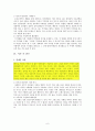 [초등도덕교육론]칸트의 도덕과 교육에의 적용 6페이지