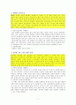 [초등도덕교육론]칸트의 도덕과 교육에의 적용 7페이지