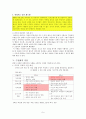 [초등도덕교육론]칸트의 도덕과 교육에의 적용 8페이지