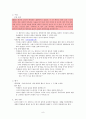 [초등도덕교육론]칸트의 도덕과 교육에의 적용 9페이지