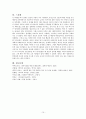 [초등도덕교육론]칸트의 도덕과 교육에의 적용 10페이지