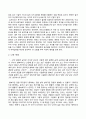 [초등도덕교육론]긍정의 철학 아리스토텔레스 4페이지