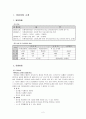 [조사 보고서] 오렌지 어린이집 교육 과정 2페이지