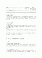 [조사 보고서] 오렌지 어린이집 교육 과정 15페이지