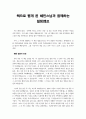 [독후감] 책으로 뵙게 된 혜민스님과 함께하는 힐링캠프 1페이지