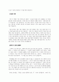 [독후감] 책으로 뵙게 된 혜민스님과 함께하는 힐링캠프 2페이지
