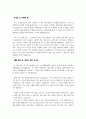[독후감] 책으로 뵙게 된 혜민스님과 함께하는 힐링캠프 4페이지