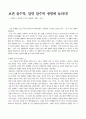 [독후감] 보면 볼수록 알면 알수록 생명에 놀라다 1페이지