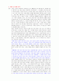[영화감상문] HOUSE OF CARDS 4페이지
