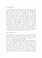[사회학개론] 제주 43 사건 보고서 5페이지