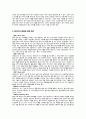 태권도 발차기의 원리 - 차기의 개념 2페이지
