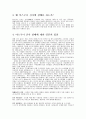 일본 총리의 야스쿠니신사 참배 문제 - 야스쿠니 신사 참배가 문제되는 이유 2페이지