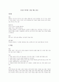 도덕의 가치덕목 [ 절제 평화 준법 ] 5페이지