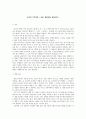 도덕의 가치덕목 [ 절제 평화 준법 ] 9페이지