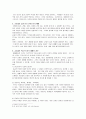 [탐구 보고서] 살아있는 신앙 공동체 2페이지