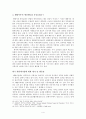 [한국교회 신학사상사] 에큐메니칼 신학 4페이지