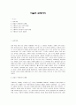 [탐구 보고서] 파울러 프레이리의 생애와 사상 1페이지