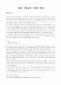 [한국교회사의 제 문제] 한국 기독교의 기원의 문제 (개신교 천주교의 기원 교회 중심주의) 1페이지