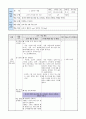 경험학습 수업모형 이론과 적용 수업 예시 - 감사의 가치를 아는 사람 4페이지