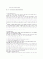 [탐구 보고서] 여자가 겪는 인생의 사계절 2페이지